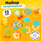 Набор погремушек с прорезывателями для зубов, 13 предметов - фото 321731643