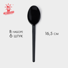 Ложка пластиковая одноразовая Не ЗАБЫЛИ!, 16.5 см, чёрная, набор 6 шт. - Фото 1
