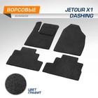 Коврики текстильные в салон для Jetour Dashing 2020-н.в., графит, 5 частей 5060301 - Фото 1