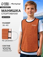 Манишка футбольная детская Print ONLYTOP, р. 36-40, на резинке, оранжевая - Фото 1