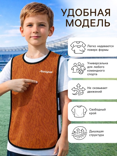 Манишка футбольная детская Print ONLYTOP, р. 36-40, на резинке, оранжевая