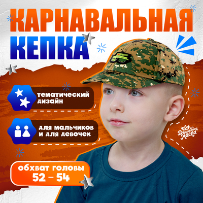 Карнавальная кепка «Военный», нашивка-танк, р. 52–54