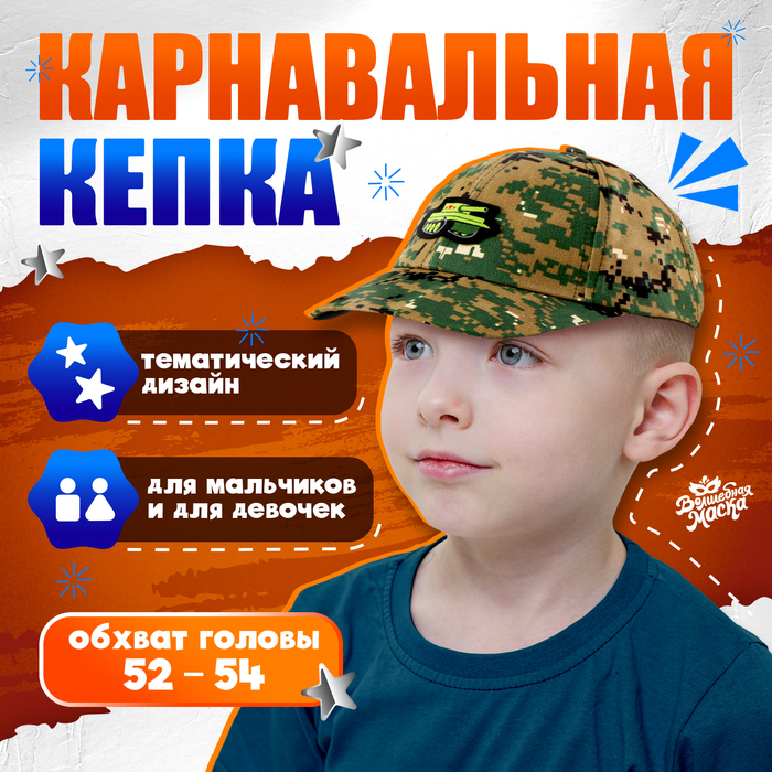 Карнавальная кепка «Военный», нашивка-танк, р. 52–54