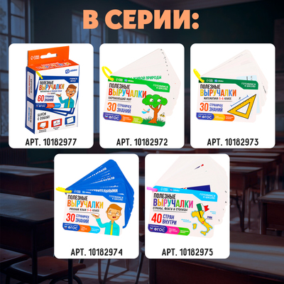 Обучающий набор «Полезные запоминалки», математика, 5-6 класс, 16 карт