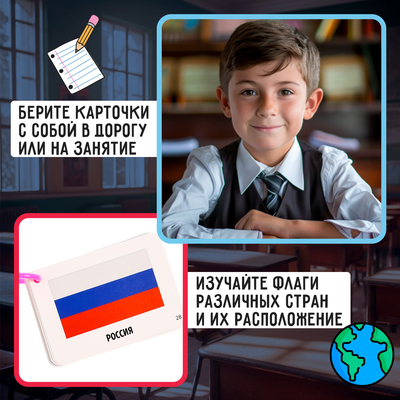 Обучающий набор «Полезные выручалки», страны, 42 карты, 10+