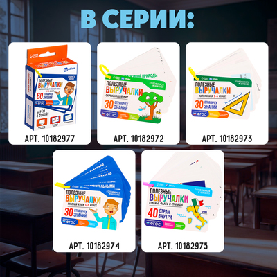 Обучающий набор «Полезные выручалки», страны, 42 карты, 10+