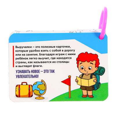 Обучающий набор «Полезные выручалки», страны, 42 карты, 10+