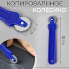 Копировальное колесико, 12×2.2 см, МИКС - Фото 1