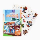 Набор детских наклеек с раскраской «Зверята по профессиям», 45 шт, 14.5 х 21 см - Фото 1