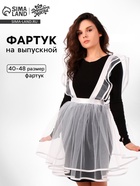 Фартук выпускницы «Милая выпускница», р. 40–48 - Фото 1