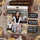 Фартук выпускницы «Милая выпускница», р. 40–48 - Фото 4