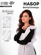 Набор на выпускной «Умная старшеклассница»: фартук р. 40–46, банты 2 шт., гольфы - Фото 1