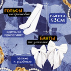 Набор на выпускной «Умная старшеклассница»: фартук р. 40–46, банты 2 шт., гольфы - Фото 3