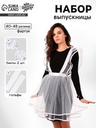 Набор на выпускной «Красивая выпускница»: фартук р. 40–48, банты 2 шт., гольфы - Фото 1