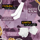 Набор на выпускной «Красивая выпускница»: фартук р. 40–48, банты 2 шт., гольфы - Фото 3