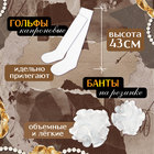 Набор на выпускной «Милая выпускница»: банты 2 шт., гольфы - Фото 2