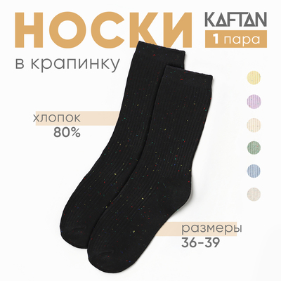 Носки женские KAFTAN «Крапинка» размер 36-39 (23-25 см), черный