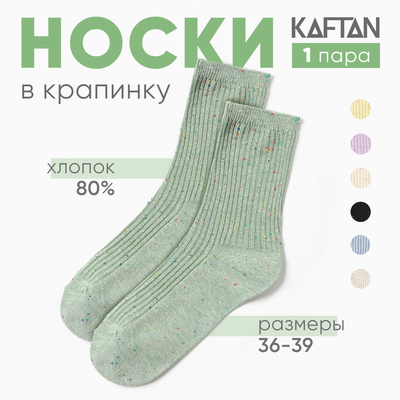 Носки женские KAFTAN «Крапинка» размер 36-39 (23-25 см), зеленый