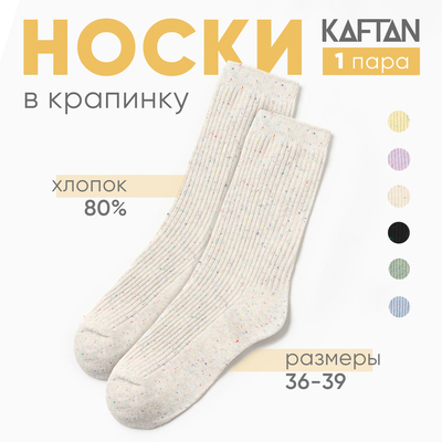 Носки женские KAFTAN «Крапинка» размер 36-39 (23-25 см), светло-серый