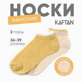 Набор женских носков KAFTAN 2 пары, р. 36-39 (23-25 см), бежевый/желтый
