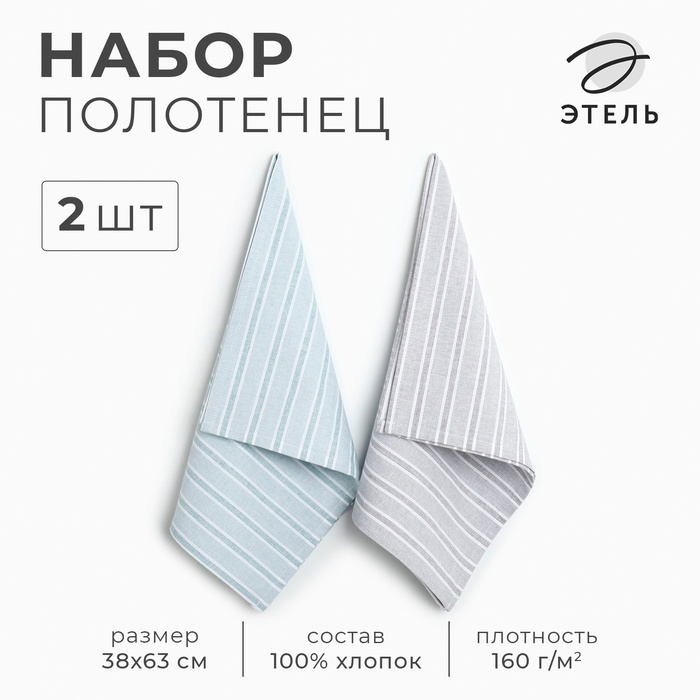 Набор полотенец «Этель» Liveli, 38×63 см - 2 шт., 100% хлопок - Фото 1