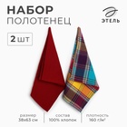 Набор полотенец «Этель» Happy Home, 38×63 см - 2 шт., хлопок 100% - Фото 1