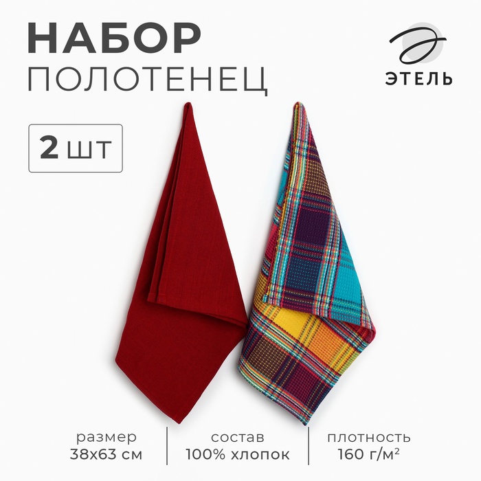 Набор полотенец «Этель» Happy Home, 38×63 см - 2 шт., хлопок 100% - Фото 1