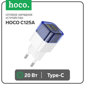 Сетевое зарядное устройство Hoco C125A, 1 Type-C, 20 Вт, прозрачное, PD + QC, синие 9881680