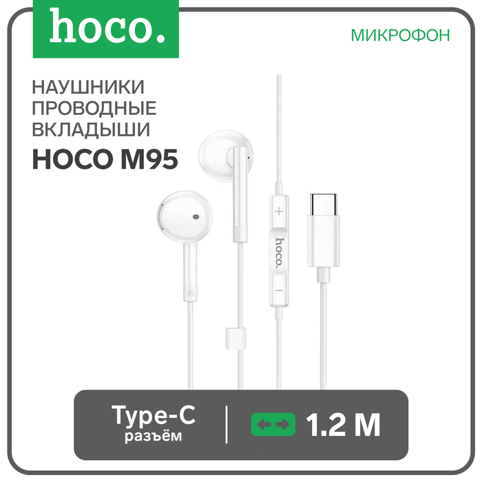 Наушники Hoco M95, проводные, вкладыши, Type-C, 1.2 м, белые - Фото 1