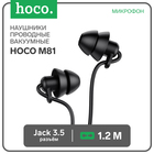 Наушники Hoco M81, проводные, вакуумные, микрофон, 1.2 м, чёрные 9881930 - фото 13405640