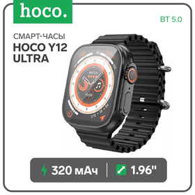 Смарт-часы Hoco Y12 Ultra, 1.96, 240х280, BT5.0, 320 мАч, поддержка вызова,Lightning,чёрные