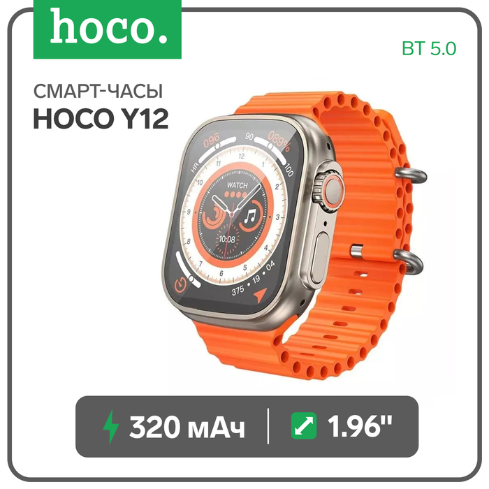 Смарт-часы Hoco Y12 Ultra, 1.96,240х280,BT5.0,320 мАч,поддержка вызова,Lightning,золотистые - Фото 1