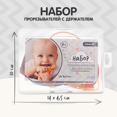 Прорезыватели для зубов «Зверята», бутылочка, силиконовый шнурок, в контейнере, набор 4 шт.