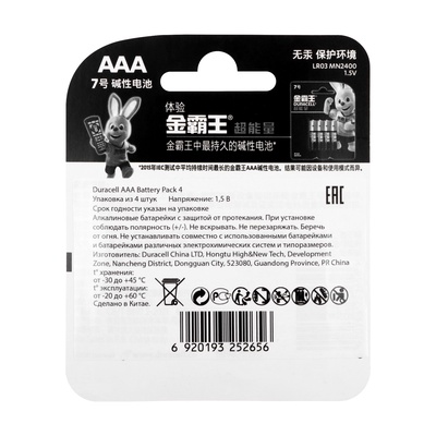 Батарейка алкалиновая Duracell Basic (CH), AAA, LR03-4BL, 1.5 В, блистер, 4 шт.