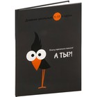 Дневник 1-11 класс "Прятки в темноте", твердая обложка c глянцевой ламинацией, 40 листов - фото 24434108