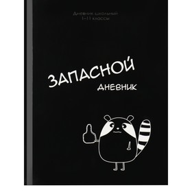 Дневник 1-11 класс "Смешные фразы", твердая обложка c глянцевой ламинацией, 40 листов