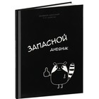 Дневник 1-11 класс "Смешные фразы", твердая обложка c глянцевой ламинацией, 40 листов - фото 24434116