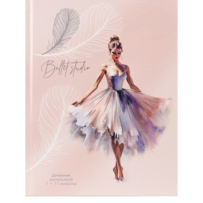 Дневник 1-11 класс "Балерина и перья", твердая обложка c глянцевой ламинацией, 40 листов