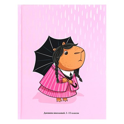 Дневник 1-11 класс "Капибара с зонтом", твердая обложка, перламутровая фольга, SoftTouch, 40 листов