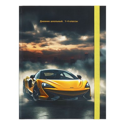 Дневник 1-4 класс "Желтый автомобиль", твердая обложка, выборочный лак, 48 листов, с резинкой