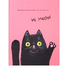 Дневник 5-11 класс "Привет от котика", твердая обложка, выборочный лак, 48 листов - Фото 1