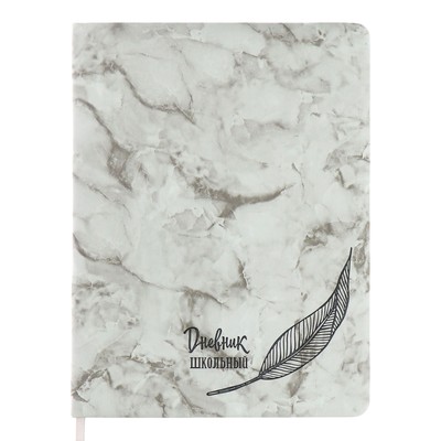 Дневник 1-11 класс "Мрамор серый", искусственная кожа, твердая обложка с тиснением, с ляссе, 48 листов