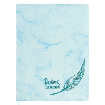 Дневник 1-11 класс "Мрамор голубой", искусственная кожа, твердая обложка с тиснением, с ляссе, 48 листов