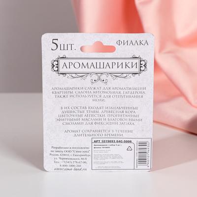 Набор деревянных аромашариков «Фиалка», 5 шт., Богатство Аромата