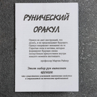 Набор "Скандинавские руны", керамика, 24 руны - фото 24488970