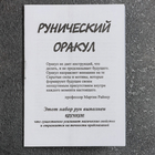 Набор "Скандинавские руны", стеклянные камни, 24 руны - фото 24488978
