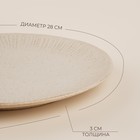 Тарелка SL Home «Виенто», d=28 см, керамика, бежевая - Фото 2