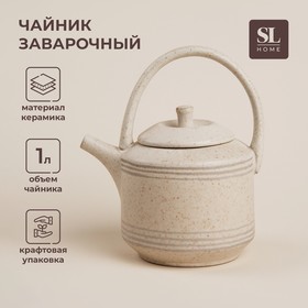 Чайник заварочный керамический SL Home «Райяс», 1 л, 18×13×20,5 см, цвет бежевый 10084015