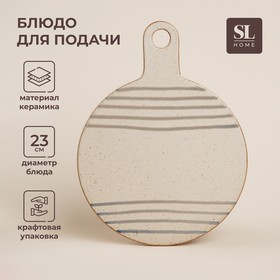 Блюдо для подачи SL Home «Райяс», 30×23 см, керамика, бежевое 10084016