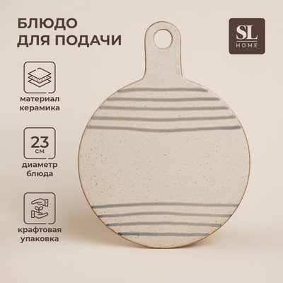 Блюдо для подачи SL Home «Райяс», 30×23 см, керамика, бежевое